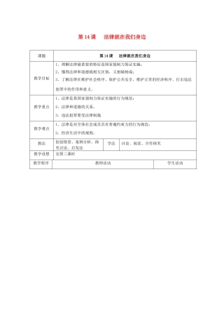 江苏省扬州市江都区双沟中学八年级政治下册 法律就在我们身边教案 苏教版