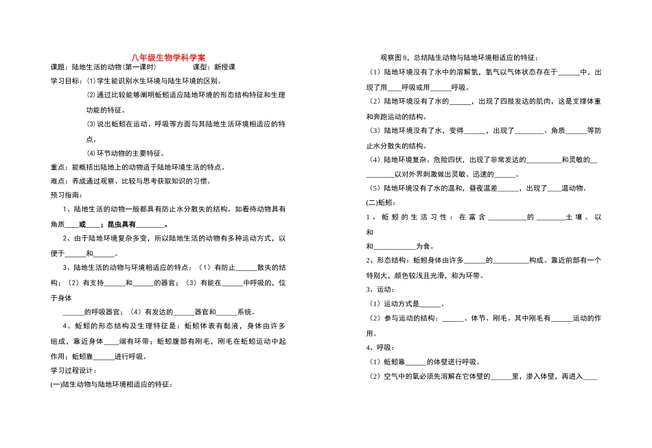 八年级生物 陆地上生活的动物教案 人教版_第1页