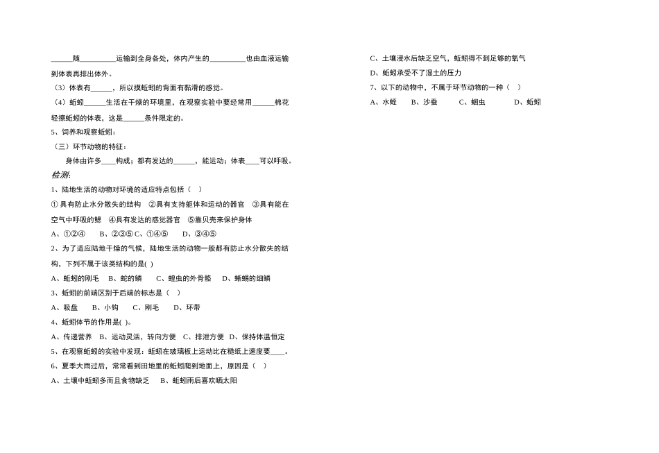 八年级生物 陆地上生活的动物教案 人教版_第2页