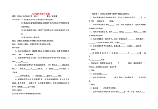 八年级生物 陆地上生活的动物教案 人教版