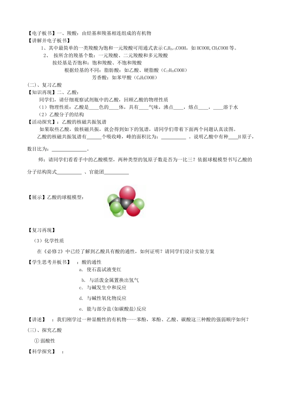 高中化学下学期第九周 羧酸酯教学设计-人教版高中全册化学教案_第2页