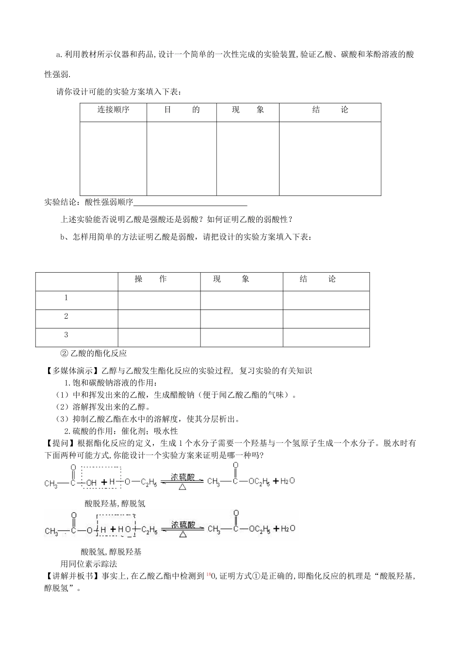 高中化学下学期第九周 羧酸酯教学设计-人教版高中全册化学教案_第3页