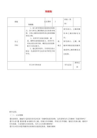 高中化学下学期第九周 羧酸酯教学设计-人教版高中全册化学教案