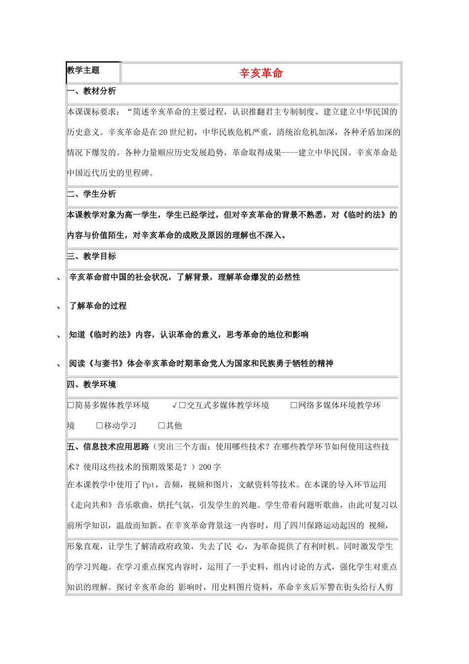 高中历史 第15课 辛亥革命教案7 岳麓版必修1-岳麓版高一必修1历史教案_第1页