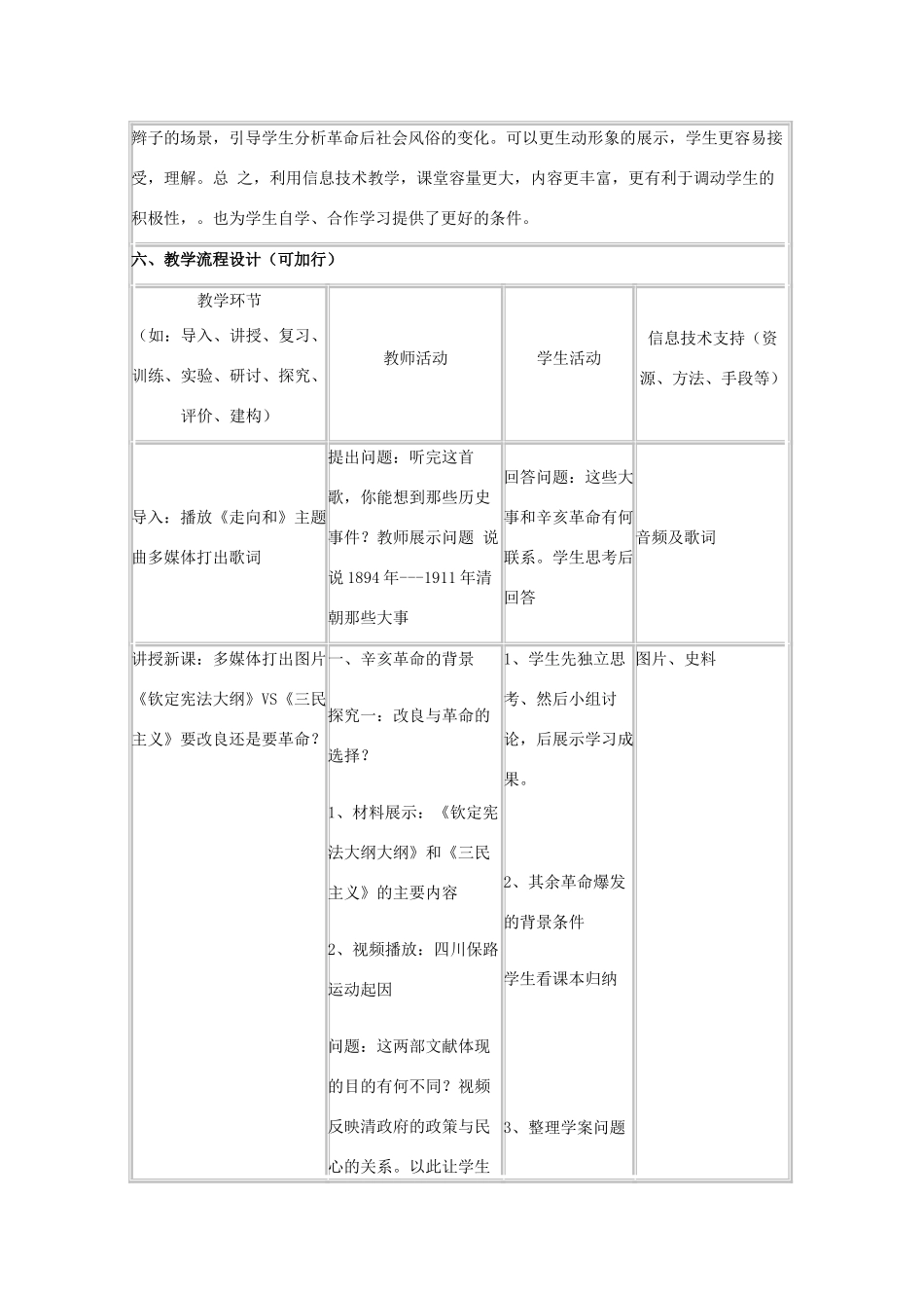 高中历史 第15课 辛亥革命教案7 岳麓版必修1-岳麓版高一必修1历史教案_第2页