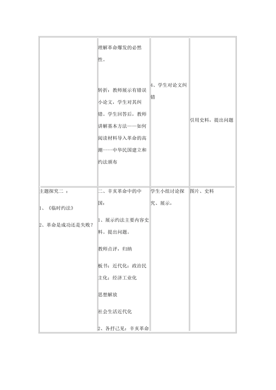 高中历史 第15课 辛亥革命教案7 岳麓版必修1-岳麓版高一必修1历史教案_第3页