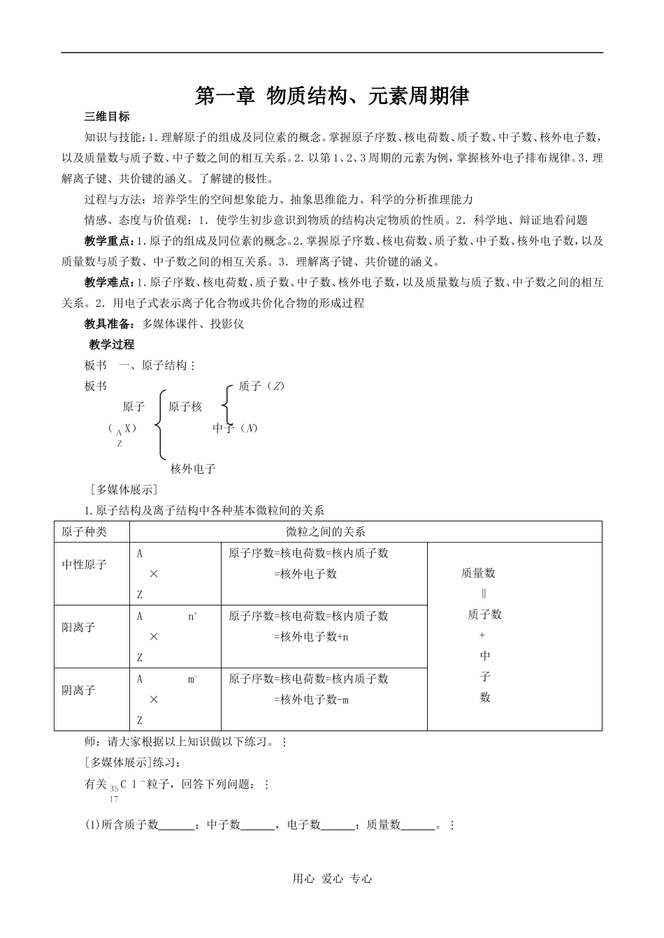 高中化学第一章 物质结构 元素周期律 1人教版必修二_第1页
