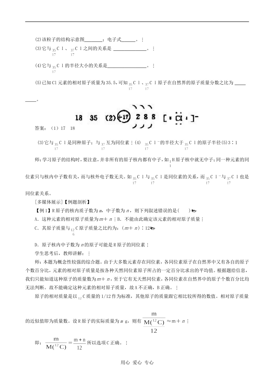 高中化学第一章 物质结构 元素周期律 1人教版必修二_第2页