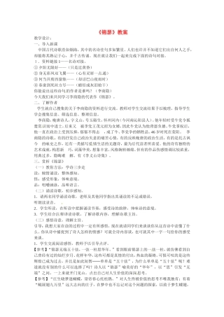 高中语文：《锦瑟》教案苏教版必修4