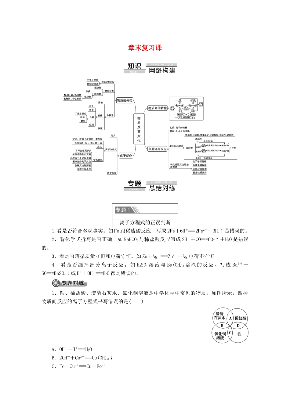 高中化学 第1章 章末复习课教案 新人教版必修第一册-新人教版高一第一册化学教案_第1页