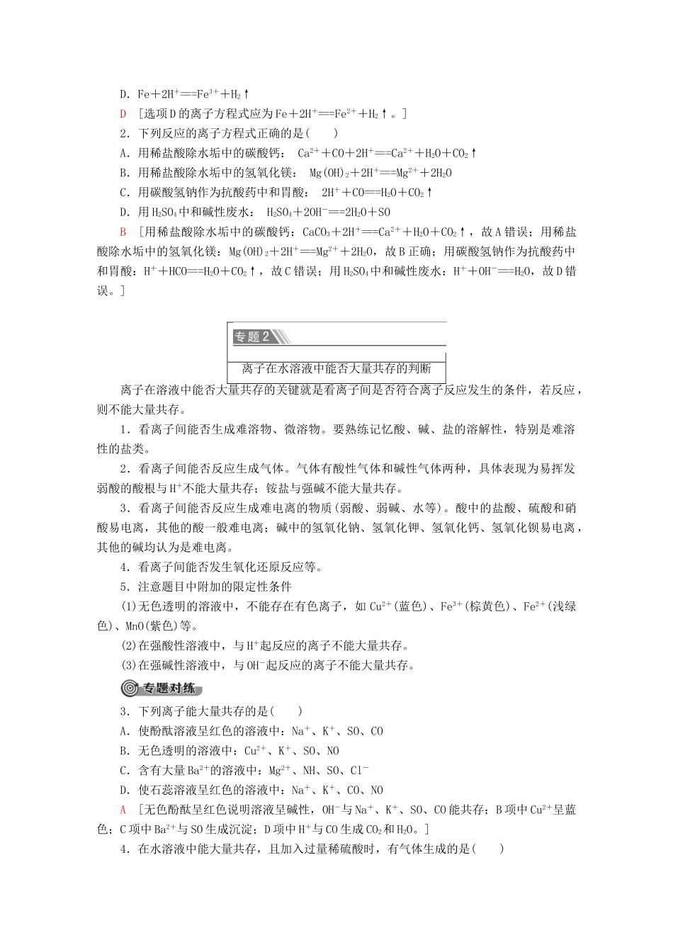 高中化学 第1章 章末复习课教案 新人教版必修第一册-新人教版高一第一册化学教案_第2页