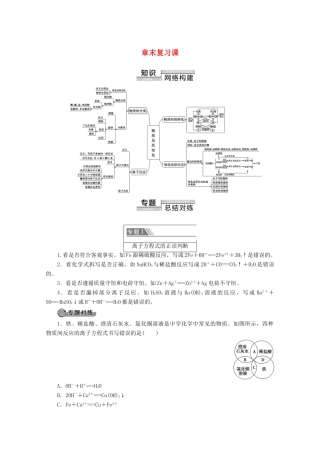 高中化学 第1章 章末复习课教案 新人教版必修第一册-新人教版高一第一册化学教案
