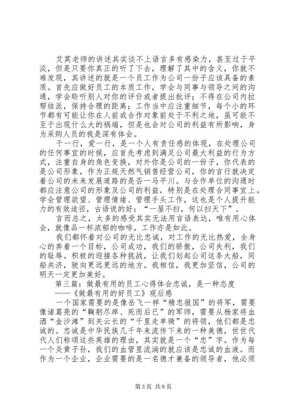 《如何做最有用的员工》心得体会_第3页