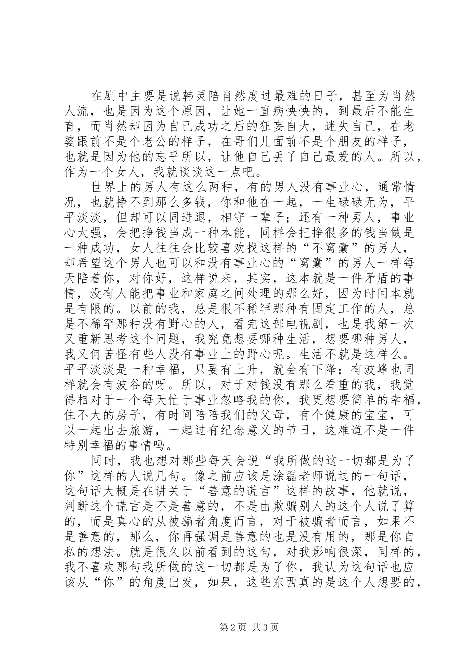 看《相爱十年》有感_第2页