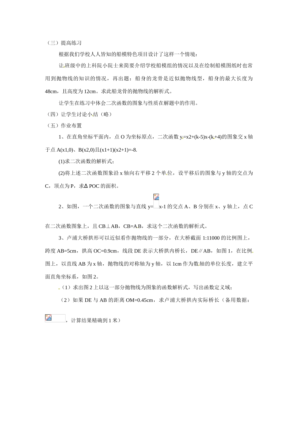 九年级数学上：205二次函数的一些应用教案 北京课改版_第2页