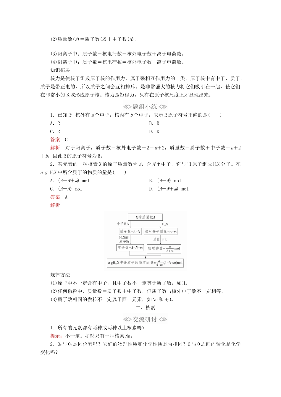 高中化学 第1章 原子结构 元素周期律 第1节 原子结构与元素性质 第1课时 原子结构教案 鲁科版第二册-鲁科版高一第二册化学教案_第2页