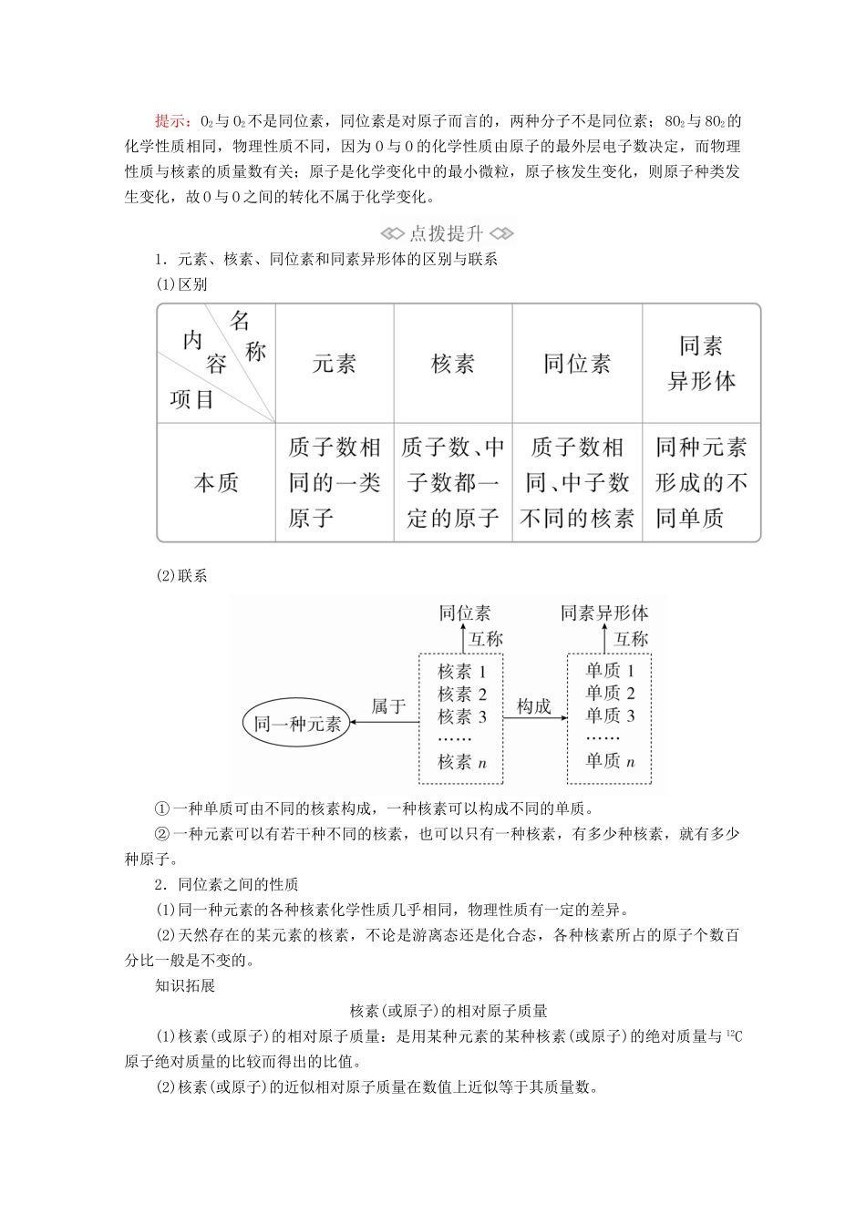 高中化学 第1章 原子结构 元素周期律 第1节 原子结构与元素性质 第1课时 原子结构教案 鲁科版第二册-鲁科版高一第二册化学教案_第3页