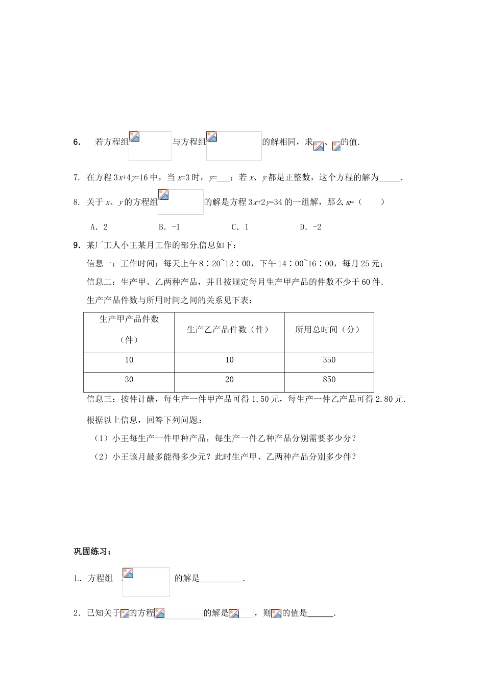 江苏省宿迁市宿豫区陆集初级中学中考数学 第6讲 二元一次方程复习讲义 苏科版_第2页