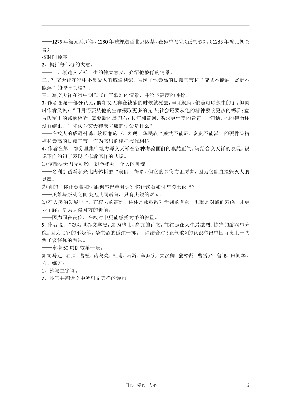 高中语文 第7课《留取丹心照汗青》教案 粤教版必修1_第2页