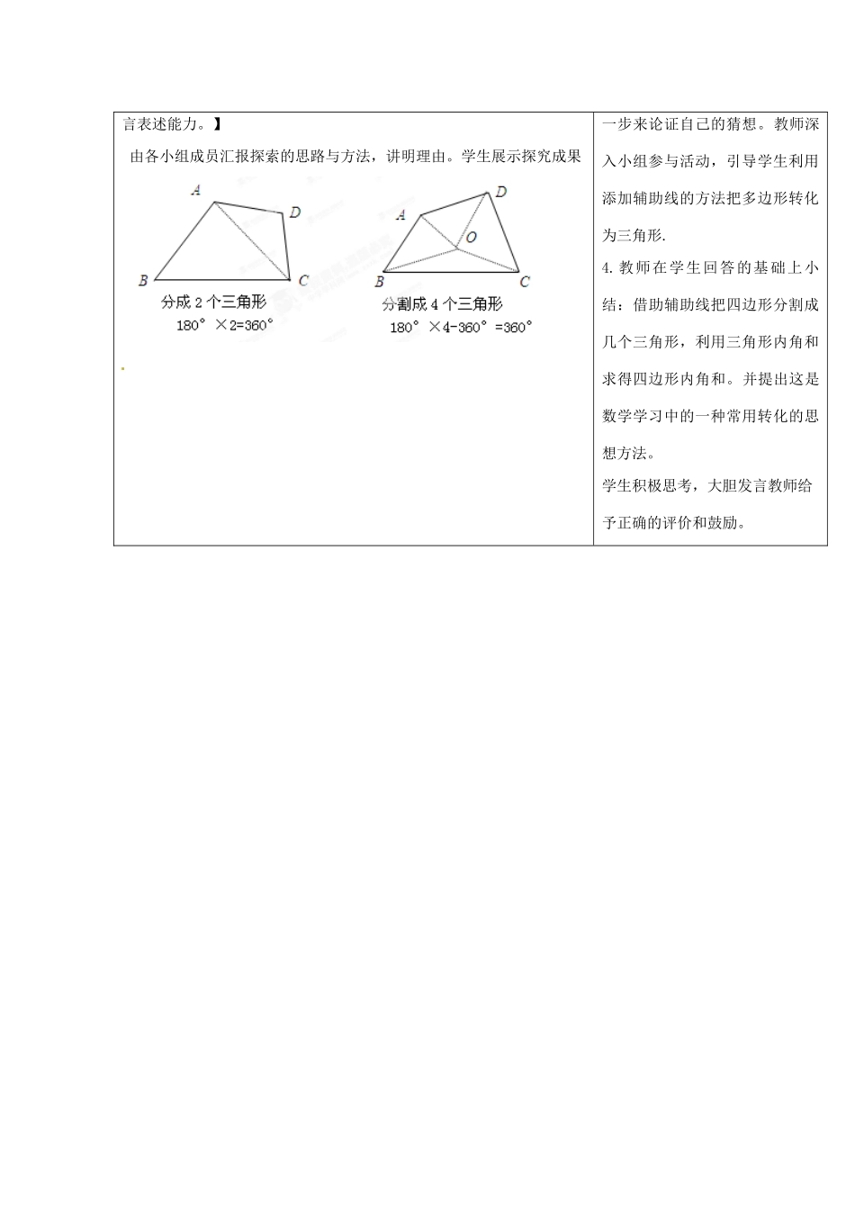 黑龙江省绥化市第九中学七年级数学下册 9.2 多边形的内角和教案 华东师大版_第2页