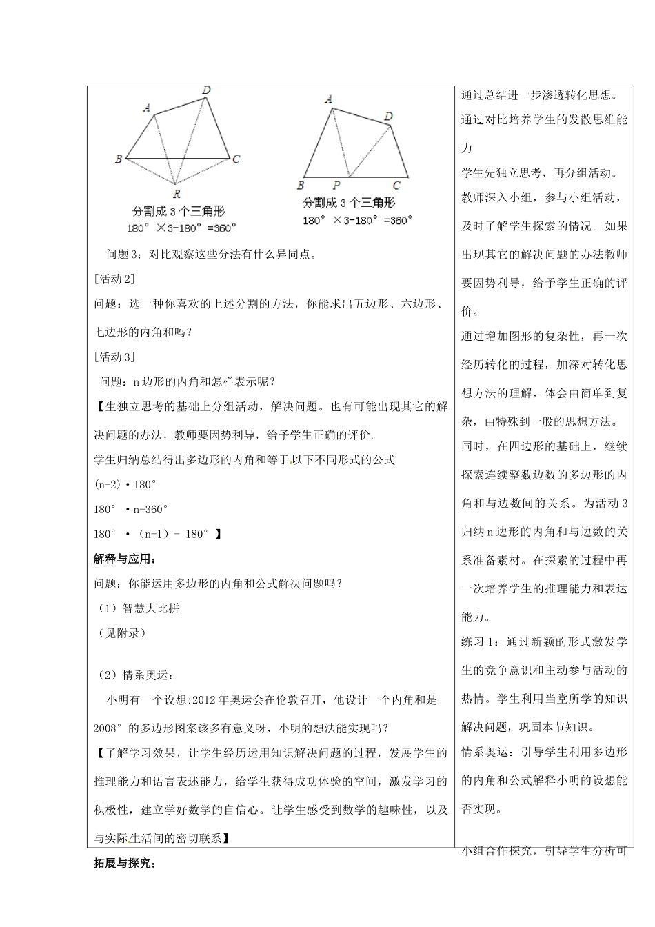 黑龙江省绥化市第九中学七年级数学下册 9.2 多边形的内角和教案 华东师大版_第3页