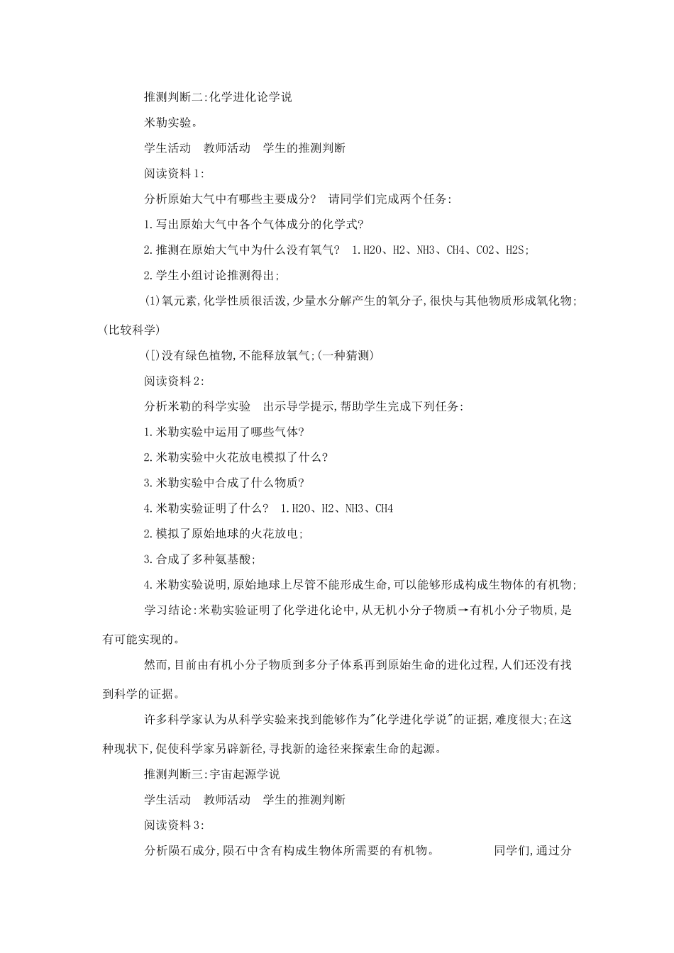 八年级生物《地球上生命的起源》教案1_第2页