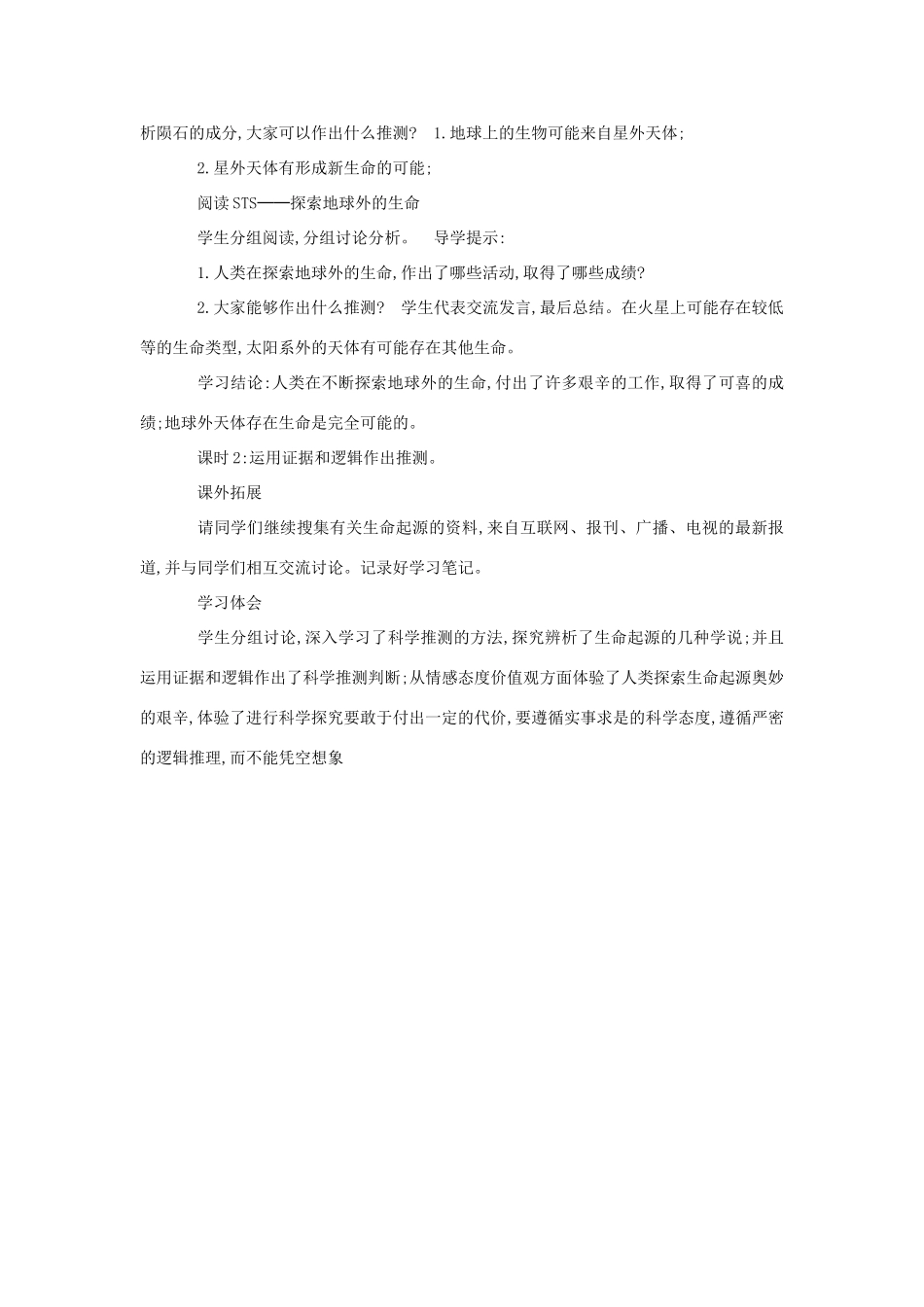 八年级生物《地球上生命的起源》教案1_第3页