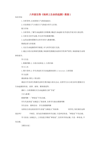 八年级生物《地球上生命的起源》教案1