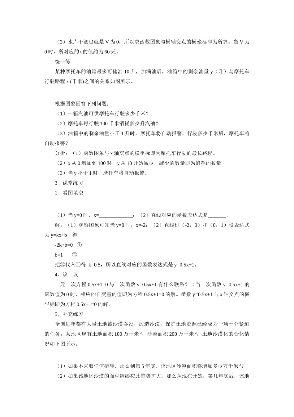 八年级数学6.5.1一次函数图象的应用（一）教案北师大版_第2页