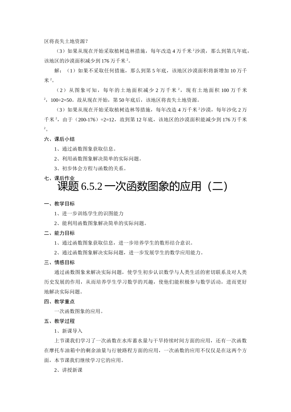 八年级数学6.5.1一次函数图象的应用（一）教案北师大版_第3页