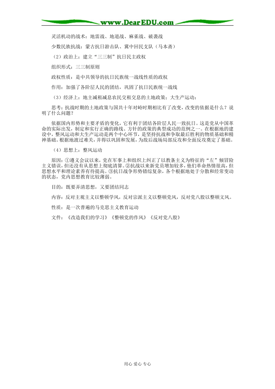 高中历史抗日战争的伟大胜利_第2页