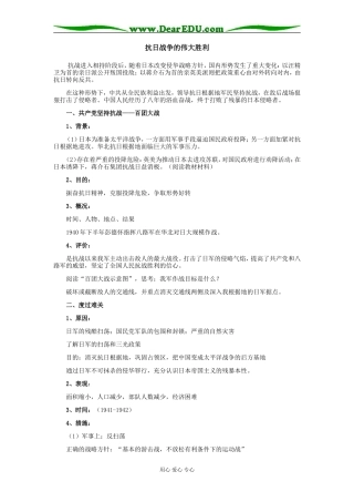 高中历史抗日战争的伟大胜利