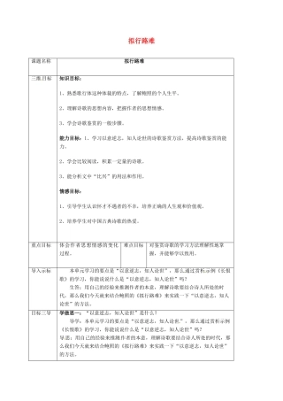 高中语文 1.3拟行路难教案 新人教版选修《中国古代诗歌散文欣赏》-新人教版高二《中国古代诗歌散文欣赏》语文教案