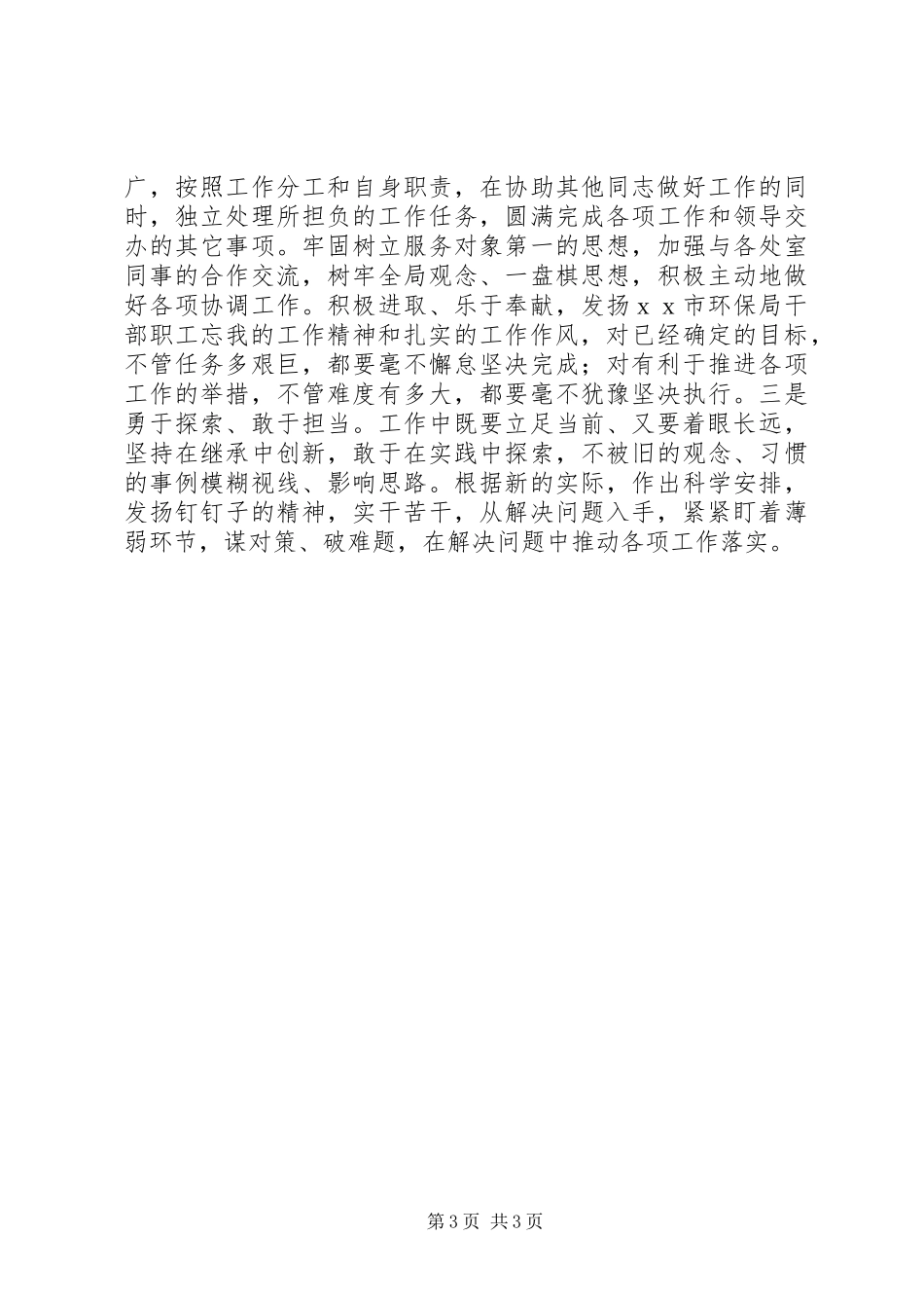 大气污染控制工程感想_第3页