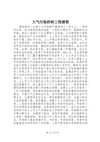 大气污染控制工程感想
