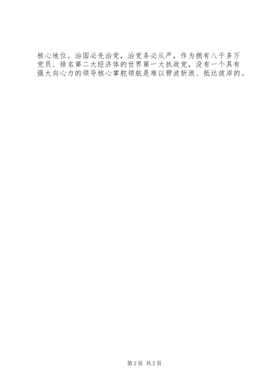 《干部选拔任用工作监督检查和责任追究办法》心得体会_第2页