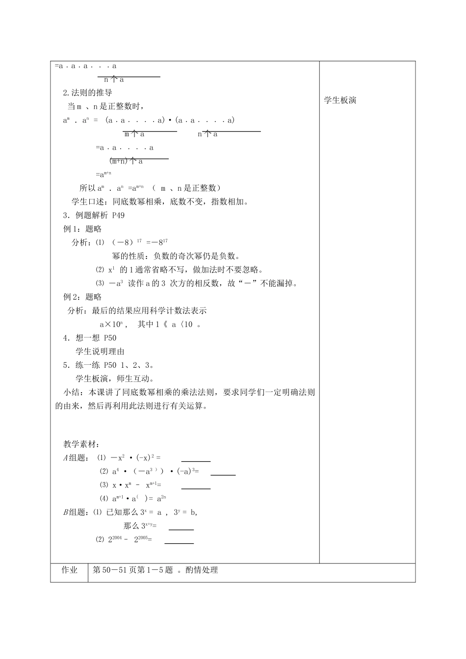 江苏省淮安市开明中学七年级数学下册 8.1《同底数幂的乘法》教案 苏科版_第2页