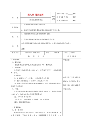 江苏省淮安市开明中学七年级数学下册 8.1《同底数幂的乘法》教案 苏科版