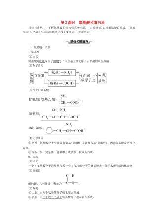 高中化学 第2章 第4节 第3课时 氨基酸和蛋白质教案 鲁科版选修5-鲁科版高二选修5化学教案