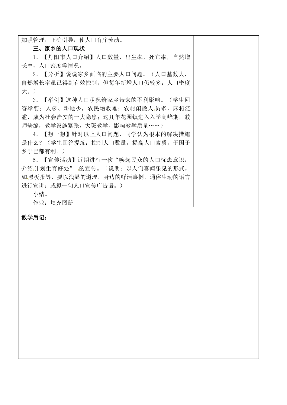 江苏省丹阳市华南实验学校八年级地理上册《众多的人口》教案 新人教版_第3页
