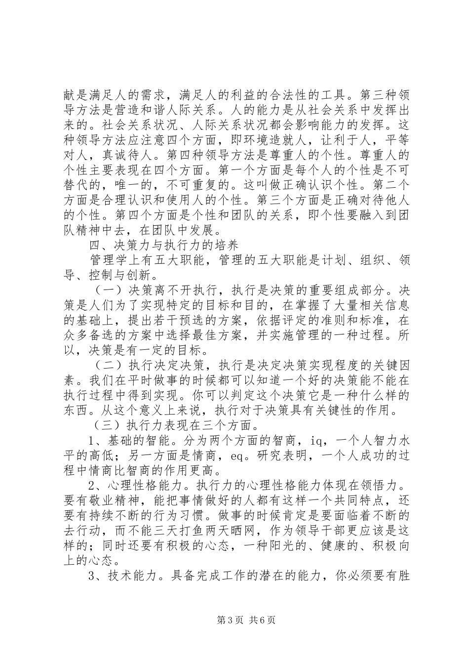 高校干部培训学习心得_第3页