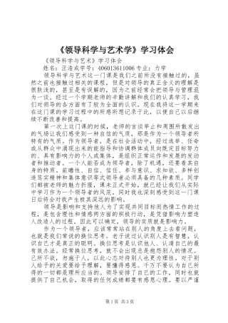 《领导科学与艺术学》学习体会