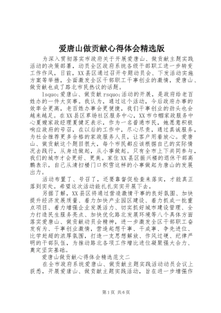 爱唐山做贡献心得体会精选版