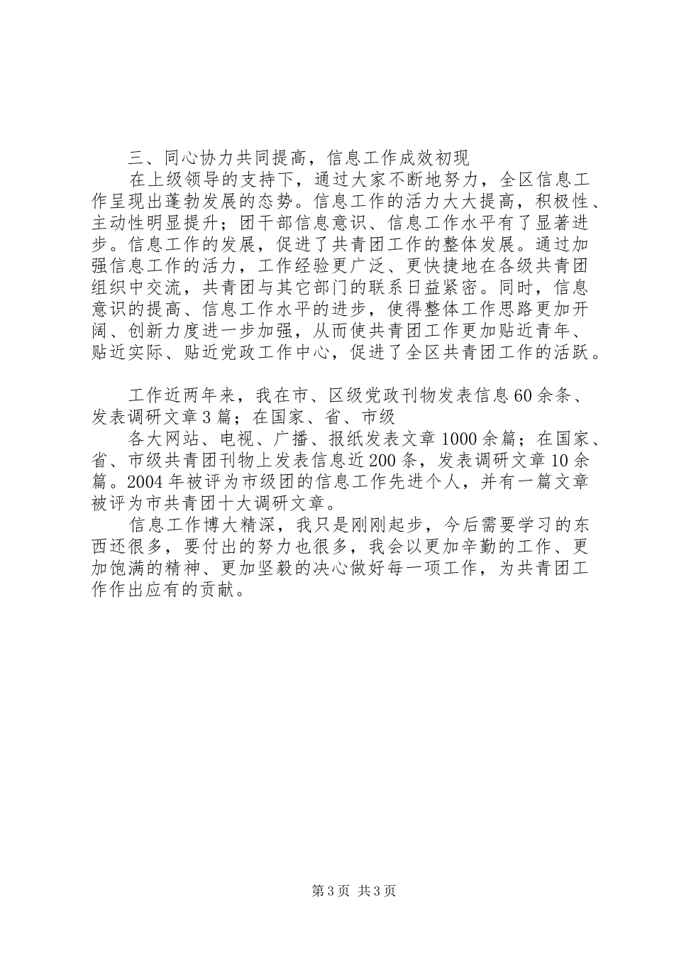 信息员工作汇报体会_第3页