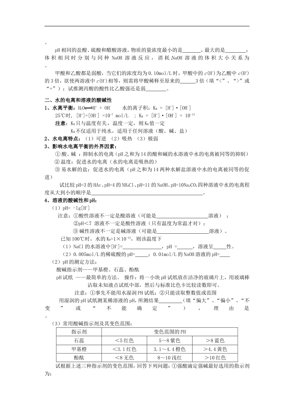 高中化学 第三章 水溶液中的离子平衡复习教案 新人教版选修4_第2页