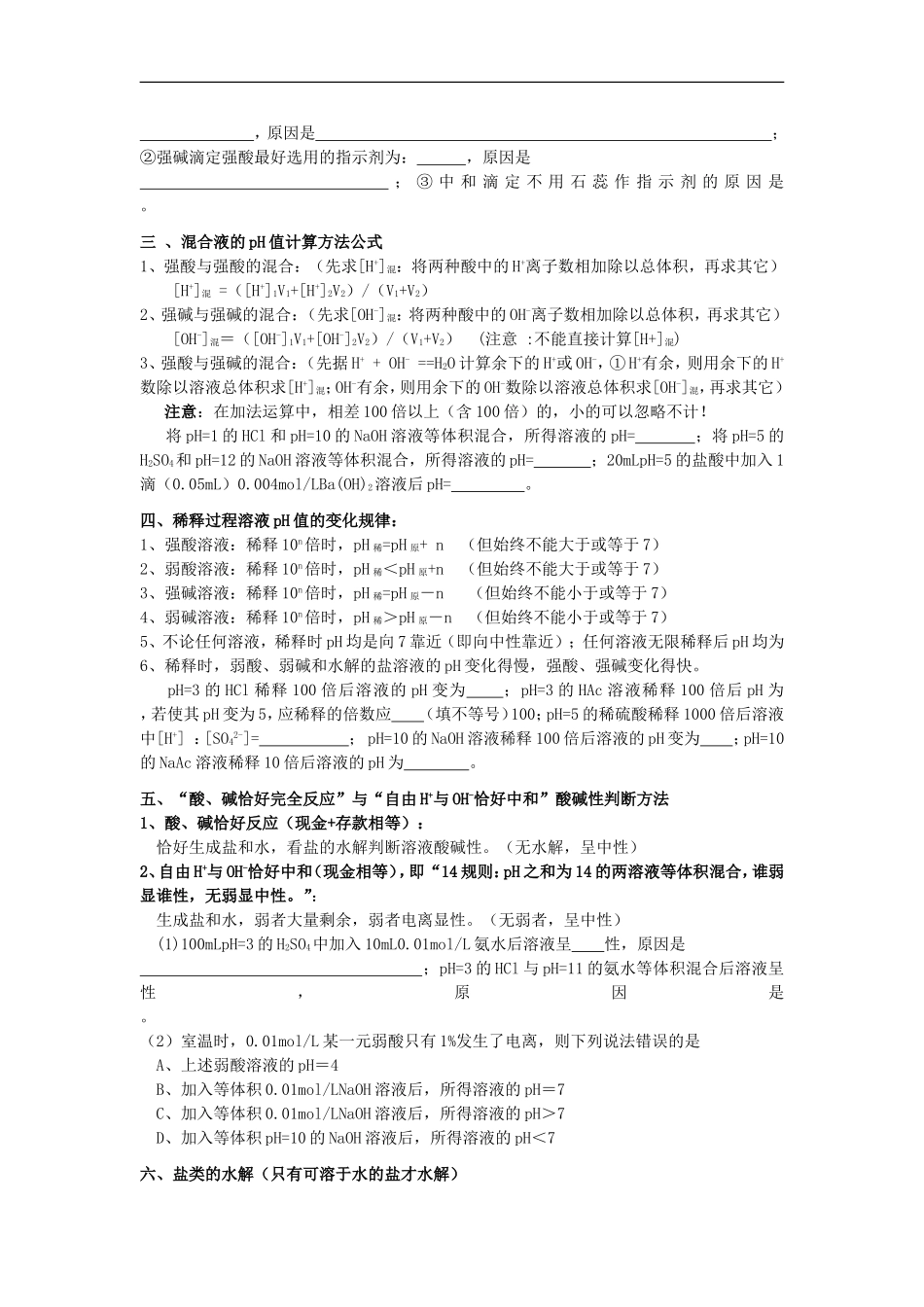 高中化学 第三章 水溶液中的离子平衡复习教案 新人教版选修4_第3页