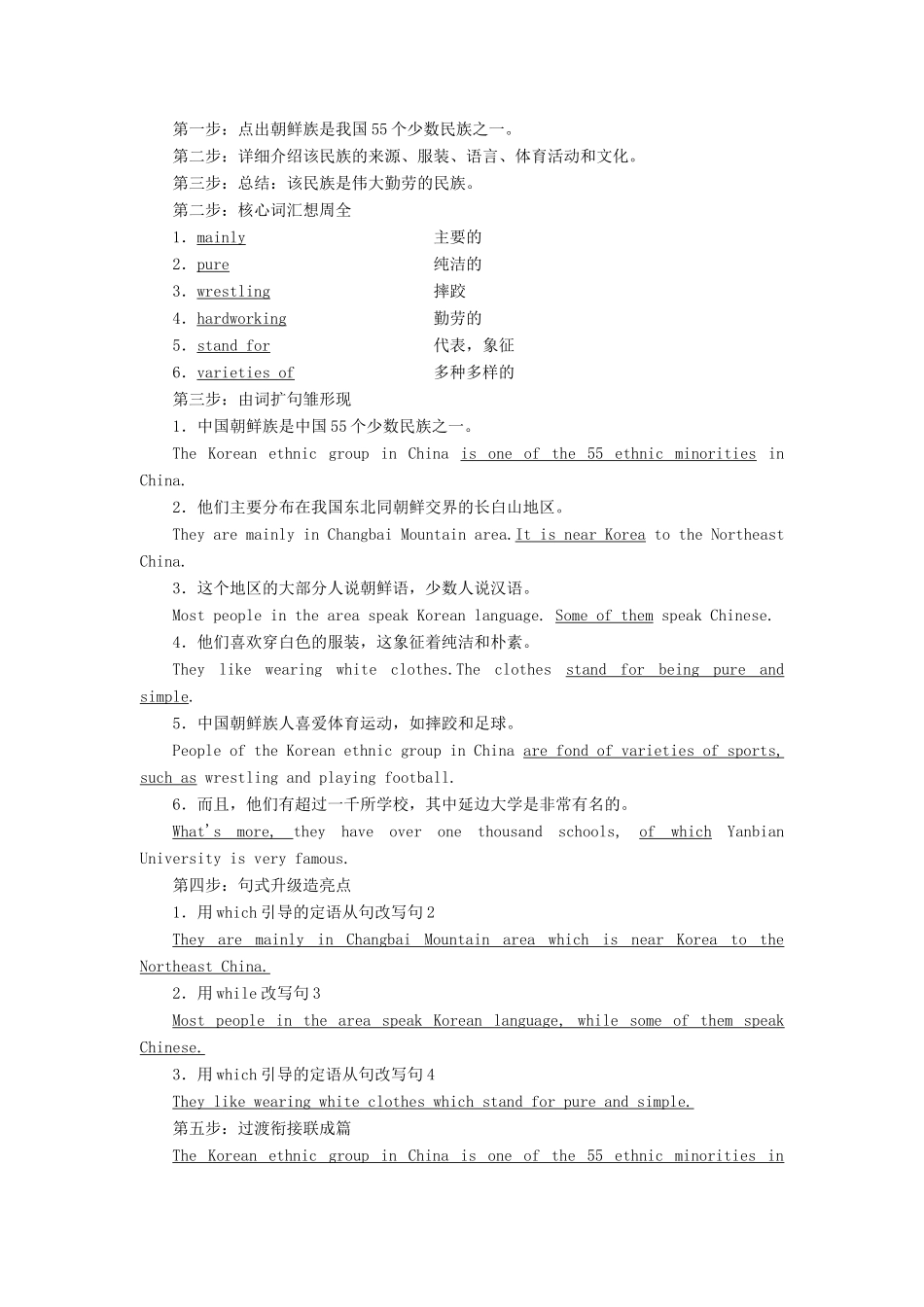 高中英语 Module 5 Ethnic Culture Section Ⅴ Writing— 介绍一个民族教案（含解析）外研版选修7-外研版高二选修7英语教案_第2页