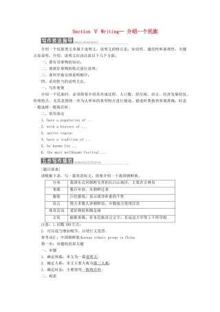 高中英语 Module 5 Ethnic Culture Section Ⅴ Writing— 介绍一个民族教案（含解析）外研版选修7-外研版高二选修7英语教案