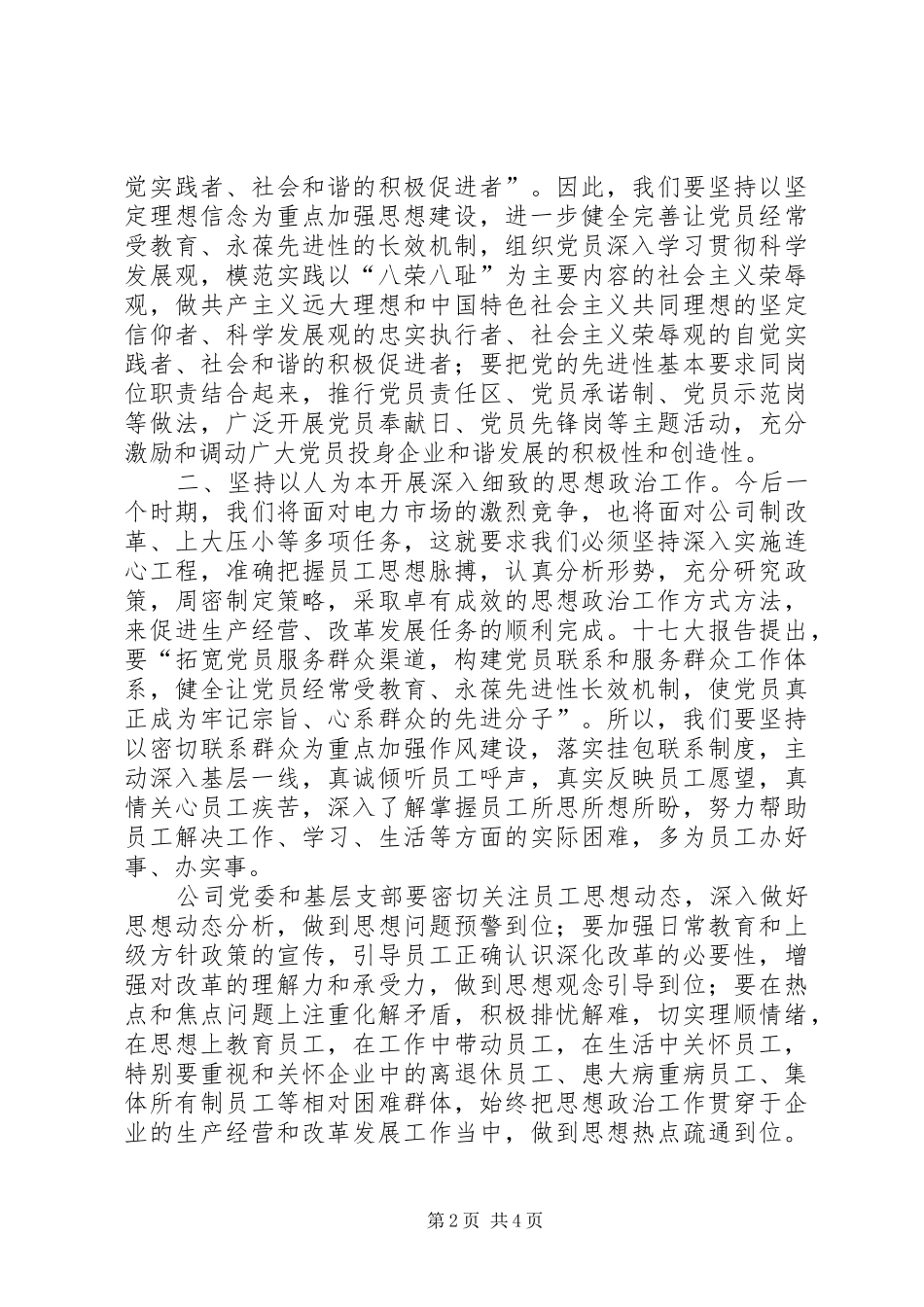 十七大企业发展体会_第2页