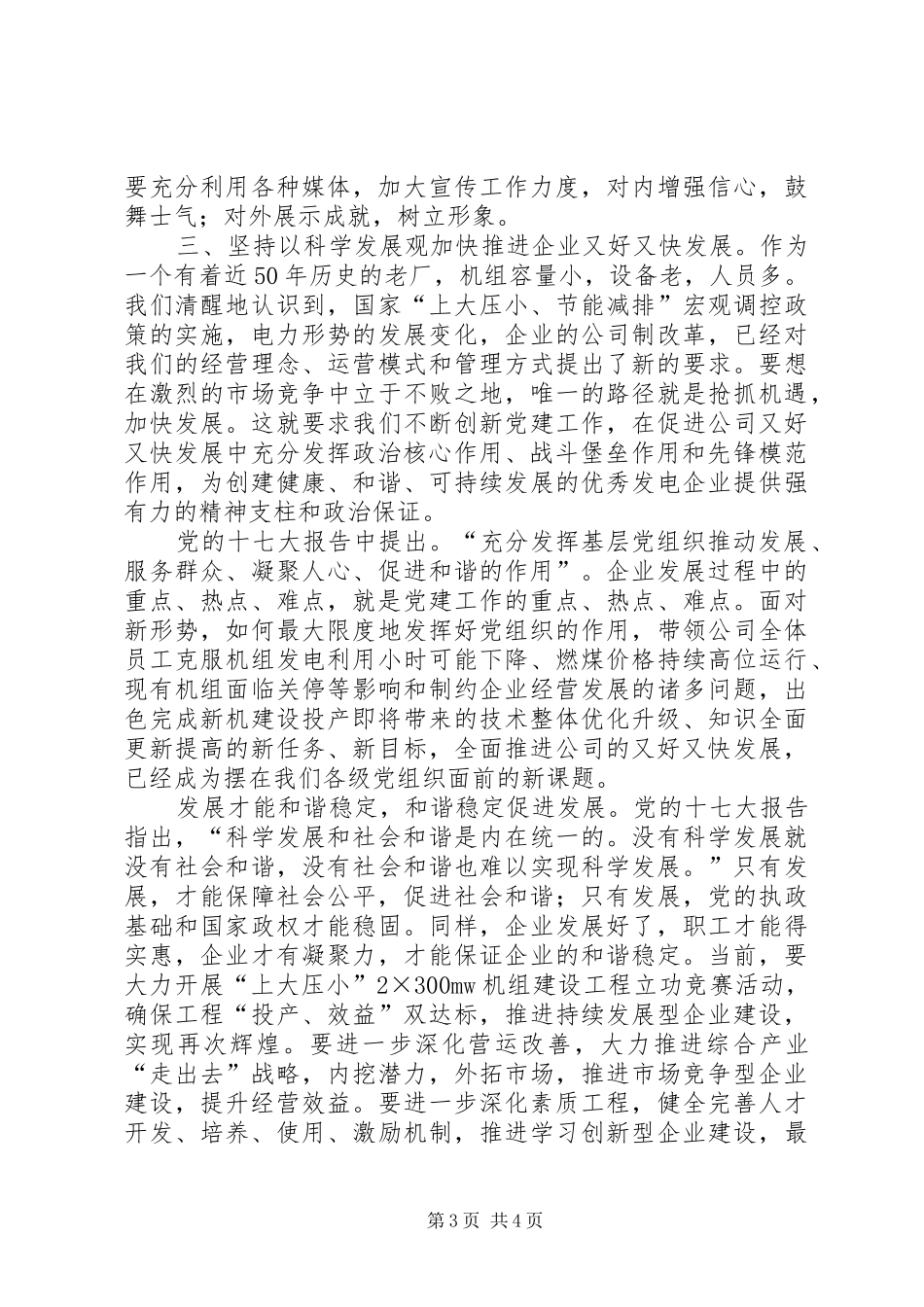 十七大企业发展体会_第3页